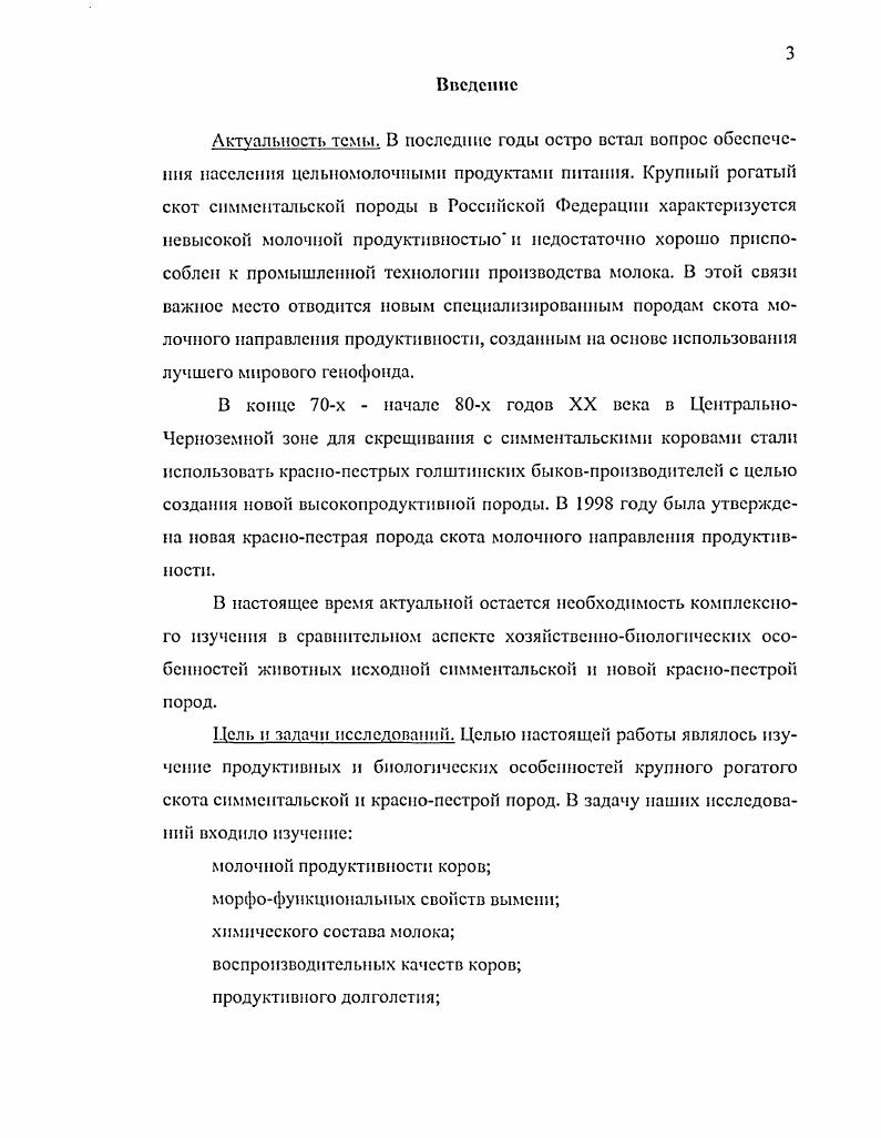  История создания и характеристика краснопестрой породы скота 
