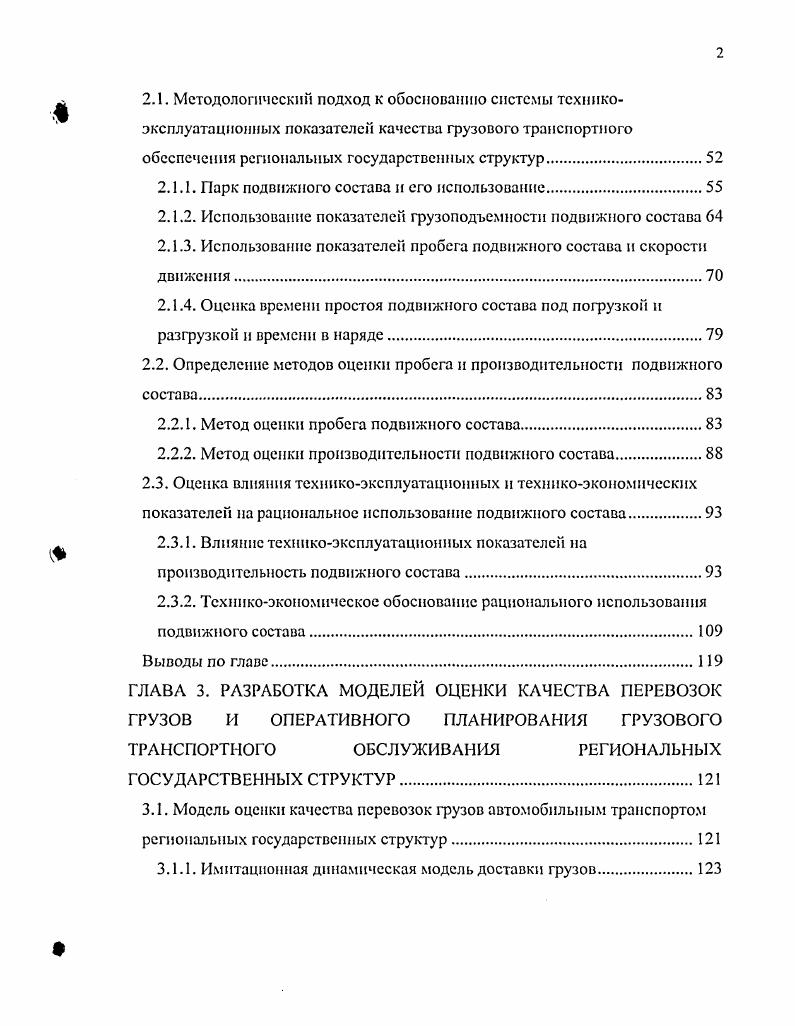 грузочиоразгрузочных работ составляют 5 от общего времени перевозки в зависимости от расстояния. Таким образом, скорость доставки грузов автомобильным транспортом в раз меньше, чем на железнодорожном, и в 0 раз меньше, чем на водном. В основном это происходит за счет резкого сокращения затрат времени, не зависящих от расстояния перевозок. На железнодорожном транспорте время, не зависящее от расстояния перевозок, слагается из времени подвоза груза к железнодорожным станциям, вывоза от них, времени затрачиваемого на технологические операции на станциях отправления и назначения пересоставлення поездов, сортировка мелких отправок и т. Затраты времени на речном транспорте те же, кроме того, скорость доставки зависит от направления перевозок по течению, против течения, вида судов самоходные, не самоходные и т. Перевозка грузов начинается с их приемки на складах или погрузочных пунктах грузоотправителей . Грузоотправитель обязан заранее, до прибытия автомобилей под погрузку, подготовить груз к перевозке, с тем, чтобы обеспечить рациональное использование и наименьший простой подвижного состава и сохранность груза в пути следования. Объем и характер операции подготовки груза к перевозке зависят от рода перевозимого груза и способа перевозки. Подготовка тарноупаковочных и штучных грузов заключается в затаривании, взвешивании, подгруппировке по грузополучателям, маркировке грузовых мест, заготовлении товарнотранспортных документов, пропусков и др. Навалочные грузы в целях облегчения погрузки должны быть разрыхлены, а в зимнее время очищены от снега и льда. 