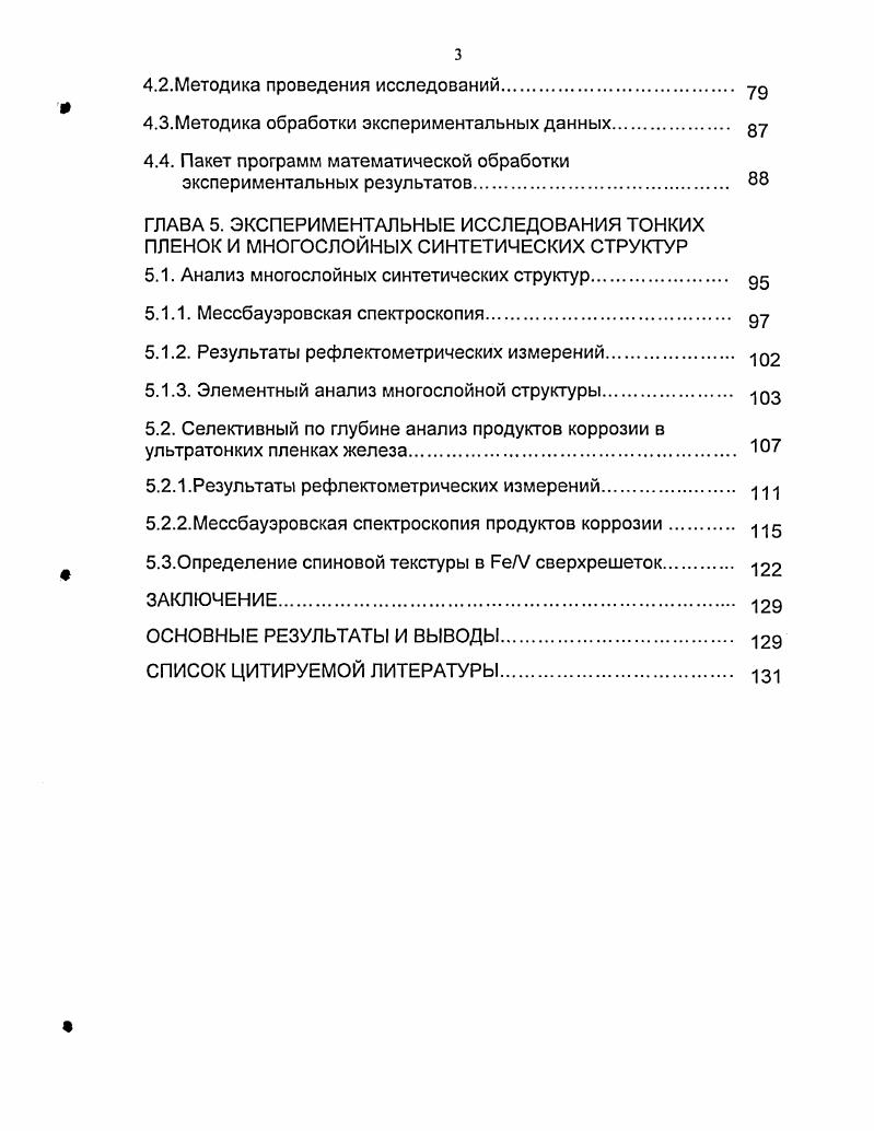 1.1. Методы анализа физикохимического состояния поверхности. 