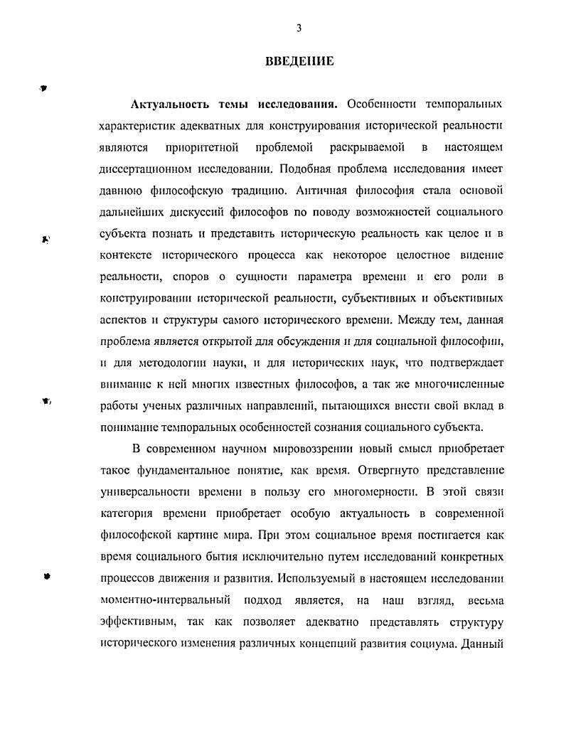  1. Индивидуальное время в рамках исторической