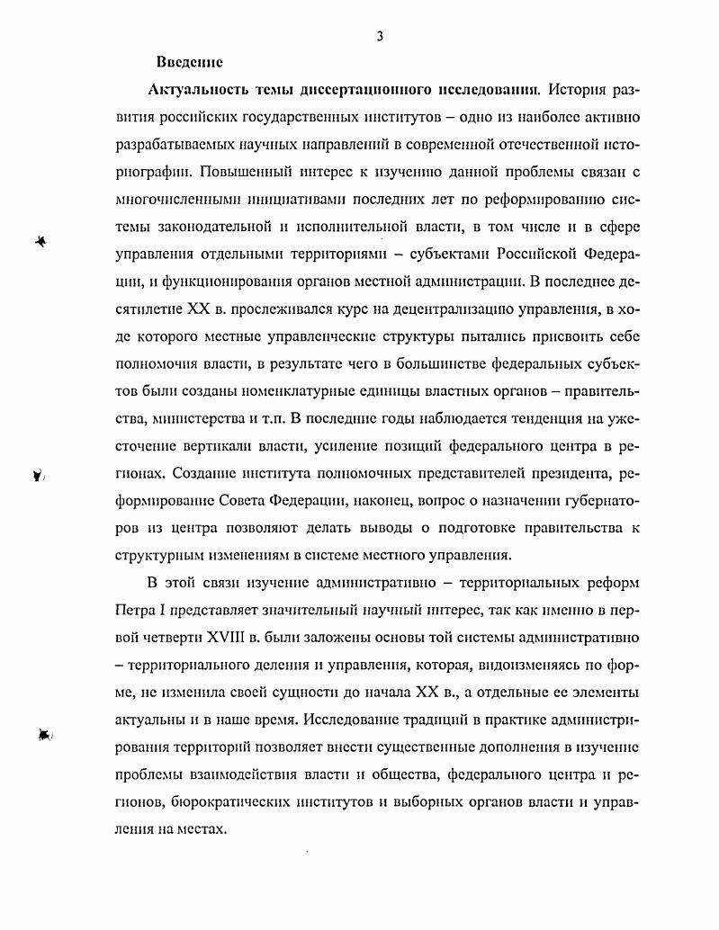 государственного управления в первой четверти XVIII века	С. 