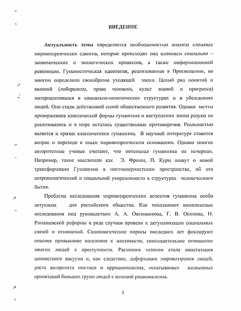 1.1.Комплексный характер становления гуманизма как цивилизации.
