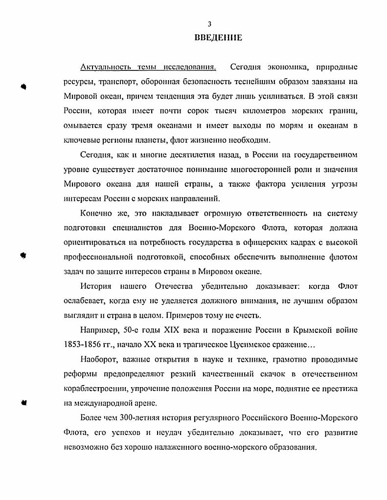 образования в России и развитие военноморской науки и