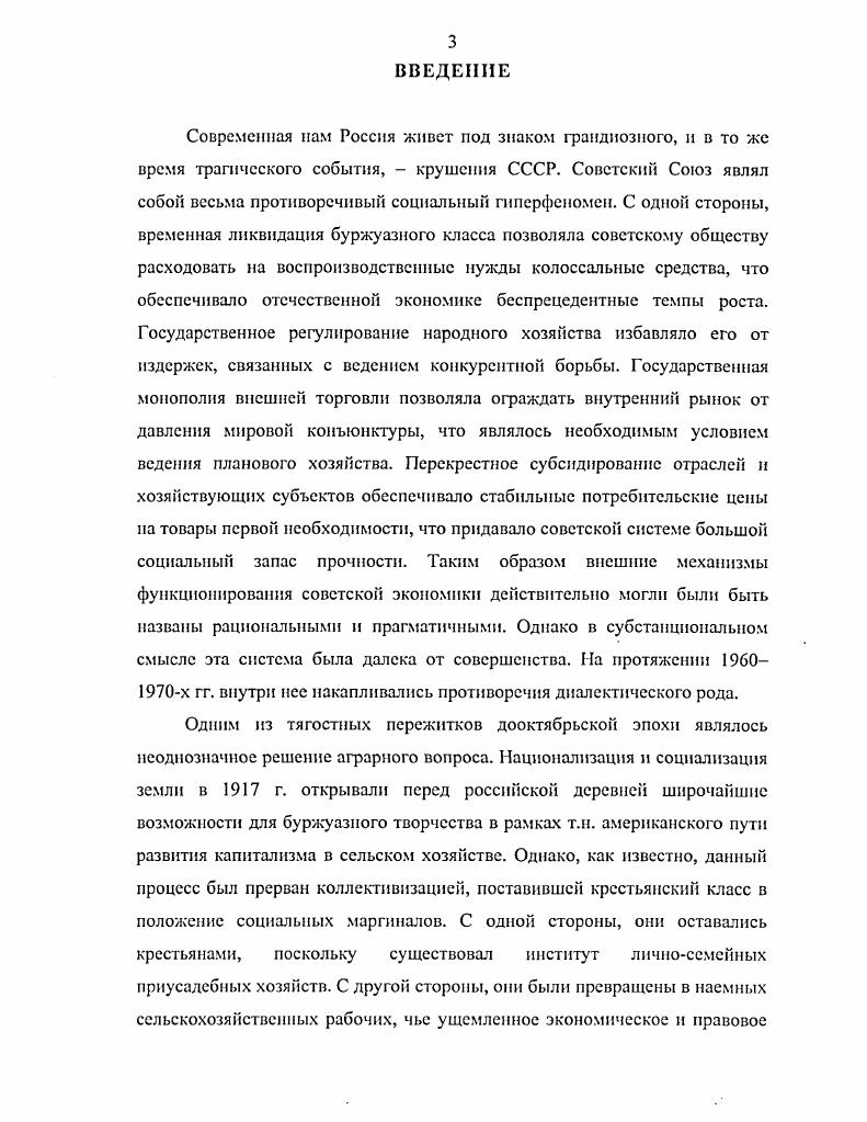 Свириденко и В. Пашин	В. М., . С. 3. Там же. С. 7. В.В. Кондрашки В. Поволжья, Дона и Кубани. Пенза, Кондрашки В. Поволжье в г. М., . СССР в х годах представляет в своих исследованиях Р. Пихоя Р. Х8. С. Пихоя Р. М., . Р.Г. Ю.П. Денисова Денисов Ю. П. Аграрная политика Н. Общественные науки и современность. X. и О. Вербицкой Вербицкая О. Середина х начало х гг. М., И. Н.С. Хрущева Зеленин И. Е. Аграрная политика Н. Отечественная история. Зеленин И. Отечественная история. И.Е. Аграрная политика Н. С. Хрущева и сельское хозяйство. М., Л. Бутовская Л. Ельцина Экономические преобразования в России 9 гг. СПб. Стоит особо выделить исследование Л. России XVIII XX М. Большом интерес вызывает исследование М. Л. Безнина и Т. Бсзимн. М.Л. Днмони Т. С.А. Никольского и Г. И. Шмелева. С.1. С.А. Никольский С. М., Шмелев Г. России в XX веке. М., . Никольский С. Л. Указ. С. 4. Там же. Касаясь темы управления колхозносовхозным производством, Г. Шмелев Г. И. Указ. В.В. КПСС, или хозрасчет. СССР решил диктат КПСС над хозрасчетом. Фарсобин П. Вопросы истории. Кс. С.7 8. Обращаясь к той же проблеме, Л. Весьма интересна такая деталь Л. Шусгруйский Л. Всероссийской научной конференции октября г. Тольятти, . В.П. Мохов В. Элитизм в России за и против. Пермь, Мохов В. Проблемы изучения советских региональных элит. В.П. ГТУ. Пермь, . Вып. Мохов В. России годы. По мнению В. В духе концепции М. Джиласа и М. С.Вослснского, В. В эпоху Л. Горбач К. Главная тема. ХеЗ. Дугии Л. Г. Обтор теории элит Главная тема. ЛиЗ. России после г. О.Л. Лсйбович О. Л. Модернизация в России. СССР рыночных механизмов, О. Там же. Нетрудно видеть, что здесь много общего с идеями В. О.Л. Модернизация предполагала реорганизацию деревни по индустриальному образцу. Там же. Вопросы аграрной истории Срелнсго Поволжья. ЙошкарОла, Вилков И. Очерки краеведов. Пенза, . Выпуск 3 Вилков И. Из истории области Очерки краеведов. Выпуск 1 Из истории советской деревни но материалам Среднего Поволжья. Рязань, Путь в полоска Пензенская область за лет Советской власти. Среднего Поволжья. Рязань, Флорснтьсв Л. КПСС. Л 3 и др. Пензенской области по праву считается И. Ф. Вилков. Воронцов Л. Лвторсф. Ефсрина Т. XIX конец XX в. Лвторсф. Саранск, Зсйналова Л. Середина х середина х гг. На материалах РСФСР. Историография вопроса Лвторсф. Караулов С. Российской Федерации в с годы Лвторсф. Кутнсиов Ю. В. Аграрная политика КПСС в хпсрвой половине х гг. Лвторсф. Лсйбович ОЛ. Реформы гг. Лвторсф. Лвторсф. Ижевск, Моисеев Е. Лвторсф. Саранск, Назаров В. Сибири с гг. Лвторсф. Иркутск, Русссв Е. Лвторсф. Саранск, Чистяков В. Российской Федерации гг. Лвторсф. М., и др. Так, в работе Т. Лунина Т. Лвтореф. Ижевск, . КПСС народным хозяйством. Применительно к изучаемому периоду, Ю. На наш взгляд, это стало одной из причин нарастания стагнации. Щеглов Ю. Пензенской области Лвгореф. Пенза, . С. . В.В. Назаров В. Сибири с гг. Лвтореф. Иркутск, . В исследованиях Е. Мордовии на протяжении х х гг. Моисеев В. М., . Маркс К. Энгельс Ф. Сочинения. М., . Т. . С. 5. СССР в послевоенные годы, Сборник статей. Денисов . П. Развитие колхозной демократии . Игнатовский П. Л. Крестьянство и экономическая политика партии в деревне. М., Игнатовский П. М., Историография крестьянства советской Сибири. Историография крестьянства Центрального Черноземья, . Островский В. Б. Колхозное крестьянство СССР. Советской власти. М., Островский В. СССР. Саратов, Очерки истории Куйбышевской организации КПСС. Очерки истории Мордовской организации КПСС. Пензенской организации КПСС. Саратов, и др. Баутин В. Воронеж, Бугуцкий Л. Л.Д. I., 6 Булатов Л. Аграрные отношения социализма. М., Гершкович Б. Голованов Л. Стимулирование снижения себестоимости сельскохозяйственной продукции. Ильмендесв В. Куйбышев, Машенков В. М., 8 Никитин М. М., ПоиовН. М., Семченко Л. СССР. I., и др. Москаленко С. Г. Эволюция аграрной концепции Н. С. Хрущева . РостовнаДону, . Известия АН СССР. Серия История, филология и философия. Вып. З. С Никольский С. России Свободная мысль. Ла9. С.4. 