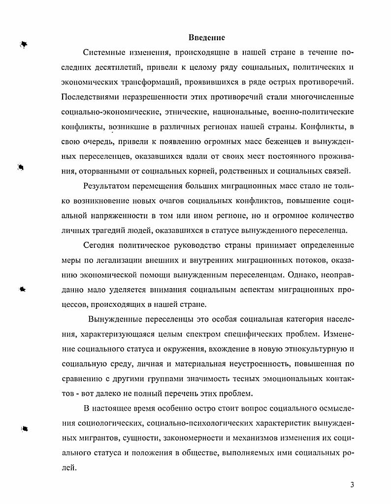 1.1. Научнотеоретические подходы к изучению процесса вынужденной миграции