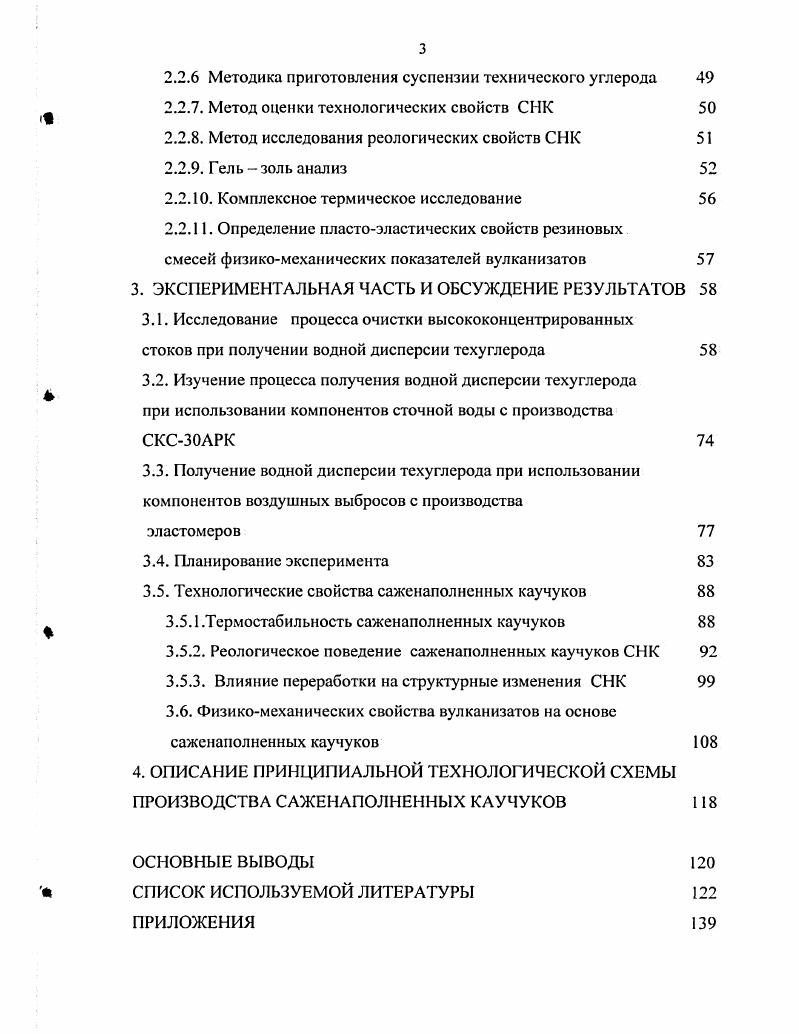 1.4. Определяющие факторы процесса получения вулканизатов
