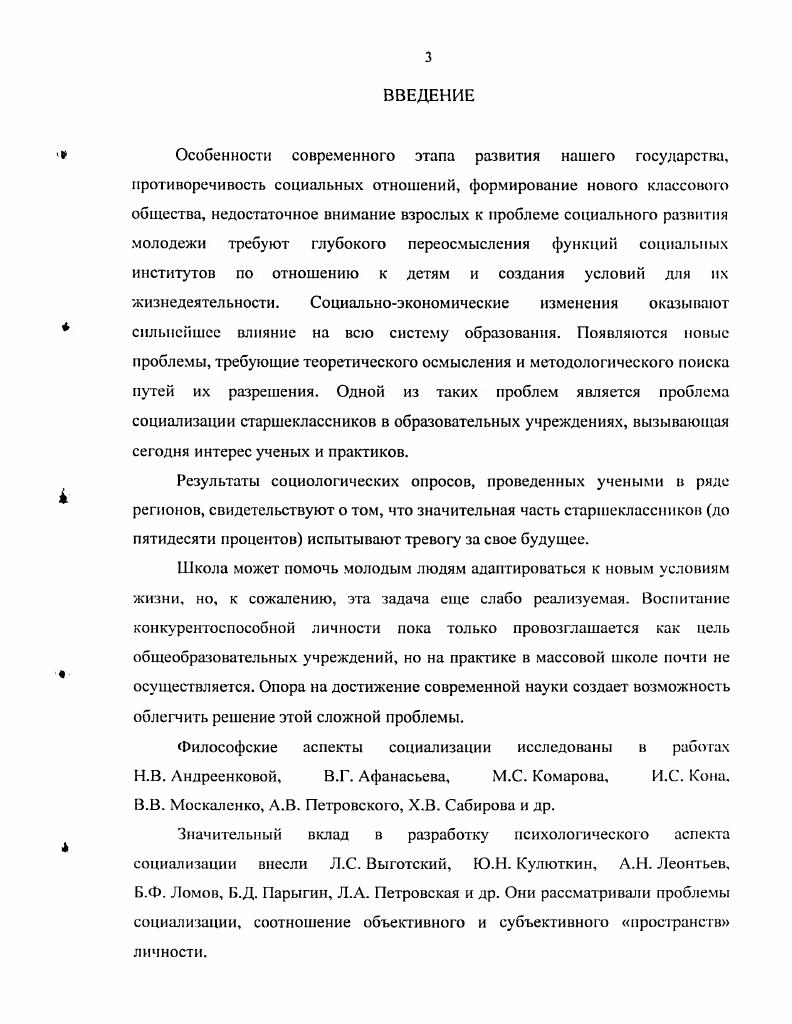 социальных отношений, формирование нового классового общества, недостаточное