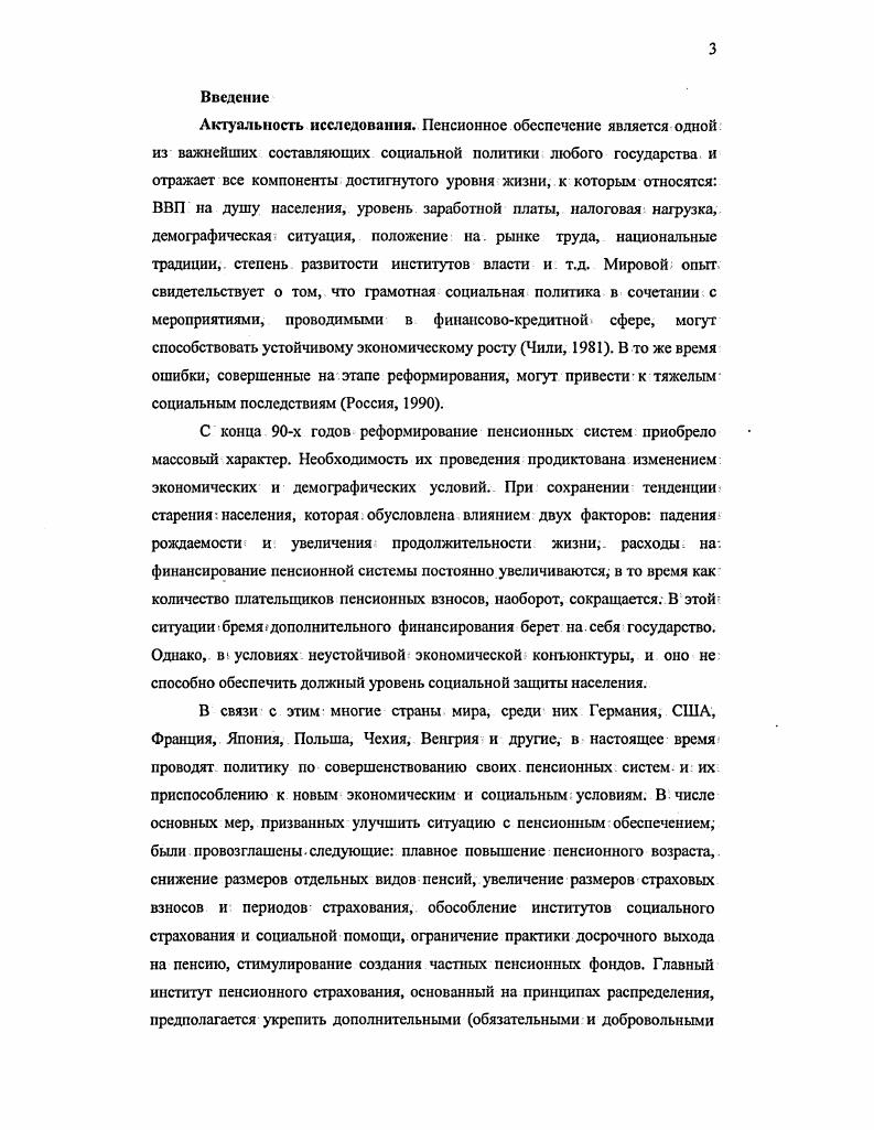 Приспособление пенсионной модели Германии к социальным изменениям