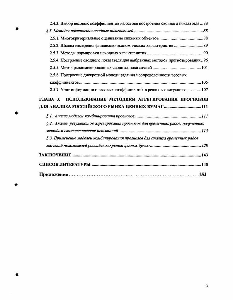  1. Эмпирические модели описания временных рядов