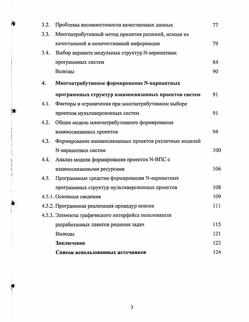 структур мультнверсноннмх систем управления 