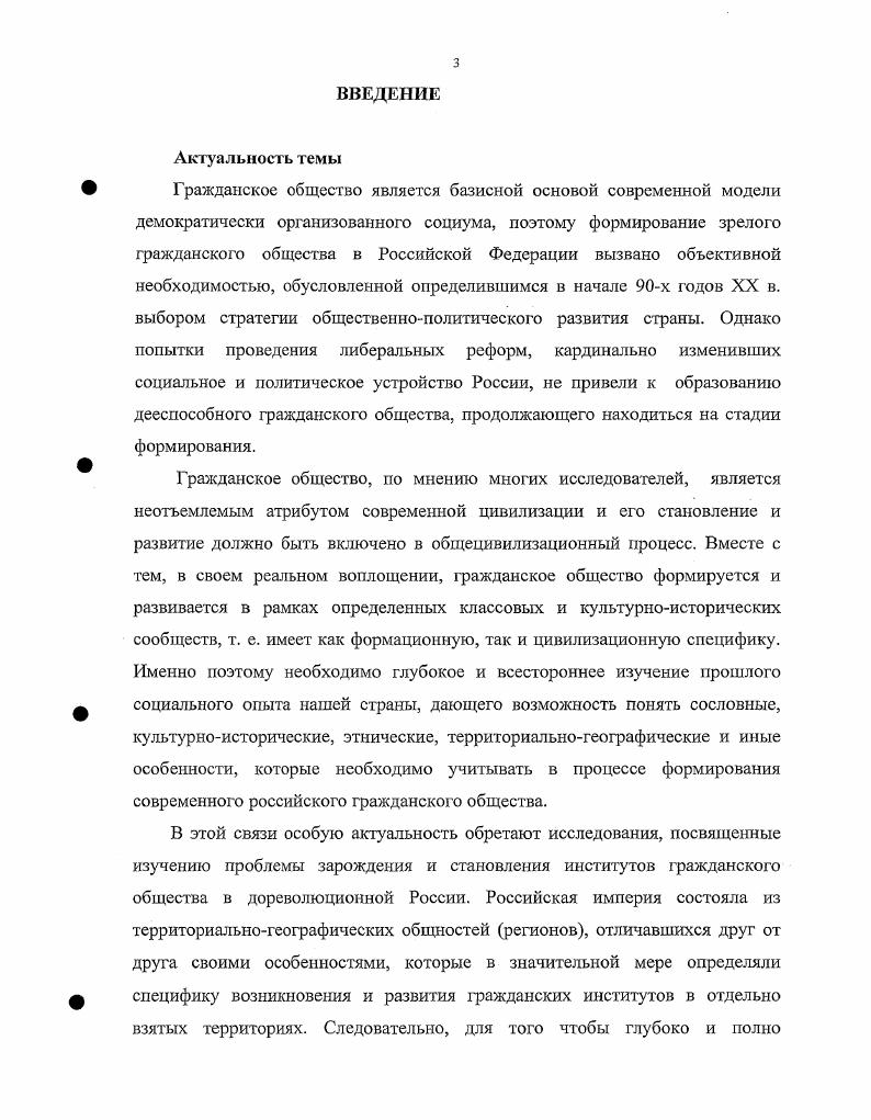  Образование общественных организаций и основные