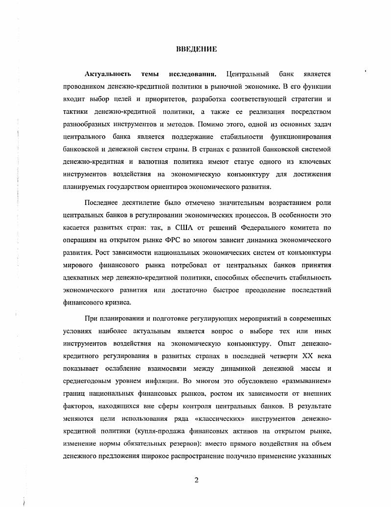 1.1 Проблема выбора целей денежнокредитной политики.
