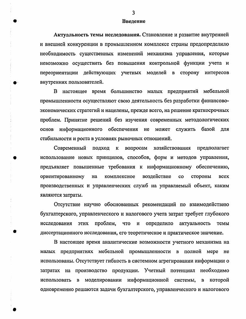 1.1 Экономическая природа и понятие затрат.