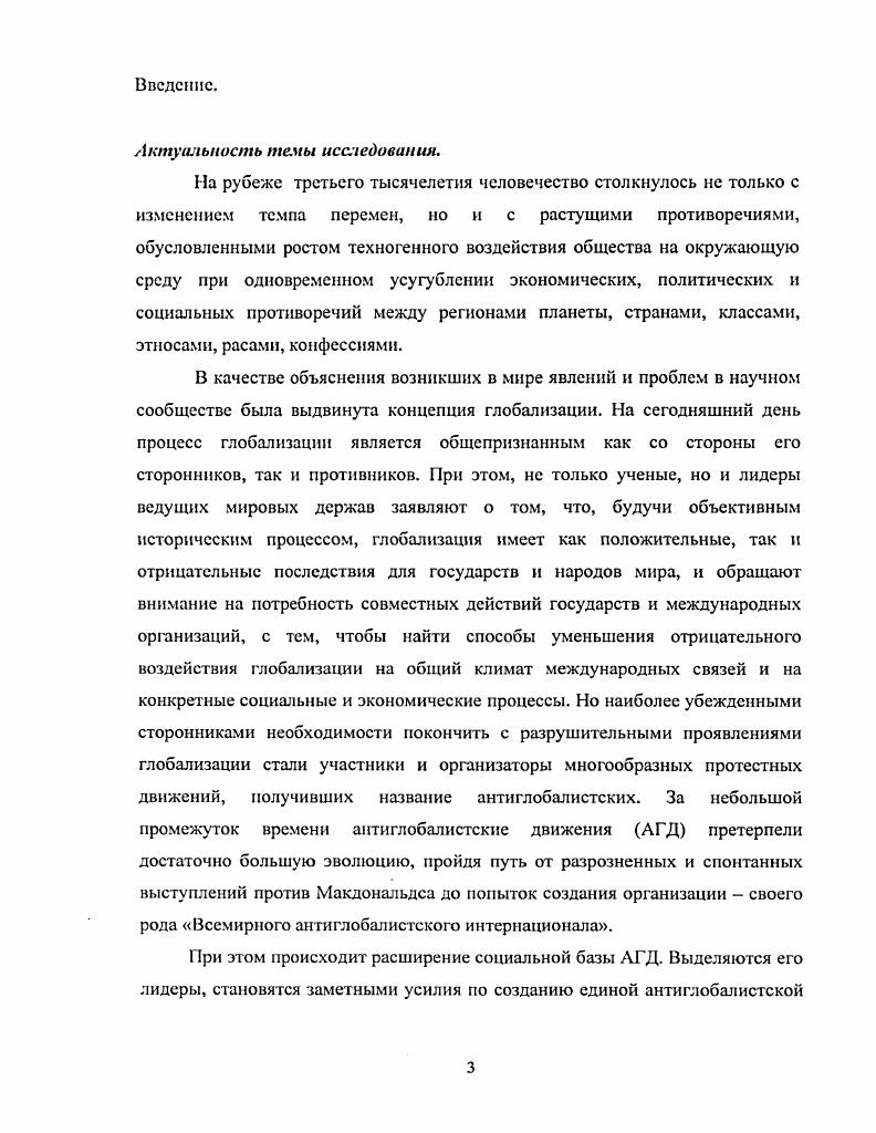 1.2. Возникновение и эволюция антиглобалистского движения