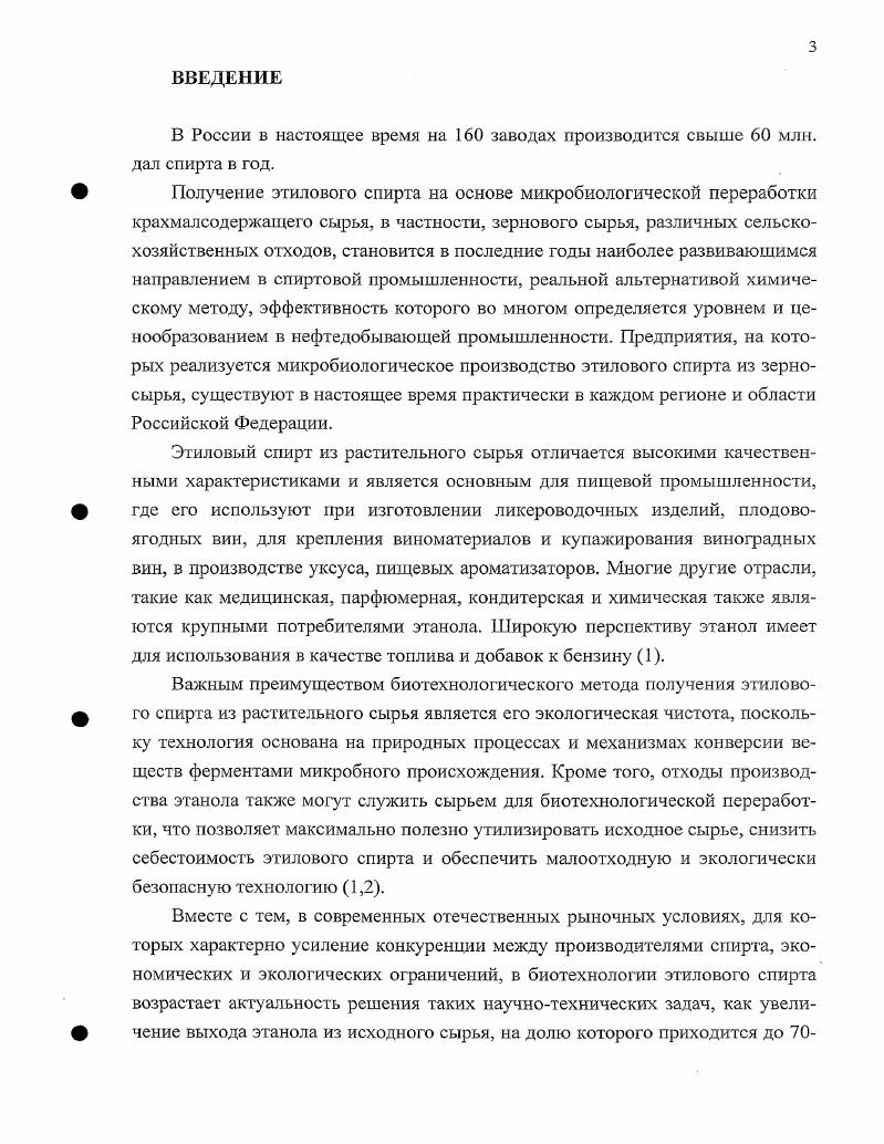 1.4.Гидролиз крахмалсодержащего зерносырья амилолитическими ферментами. 