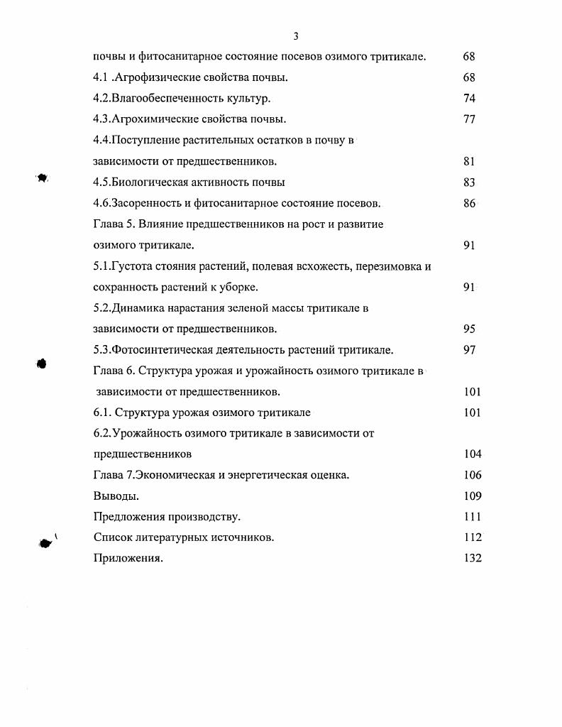 1.3.Физические свойства почвы и влагообеспечсиность растений в севообороте.