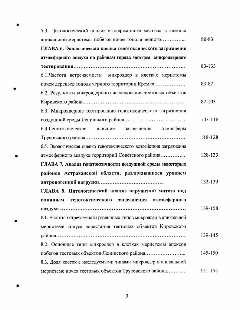 ГЛАВА 2. Анализ состояния атмосферного воздуха района