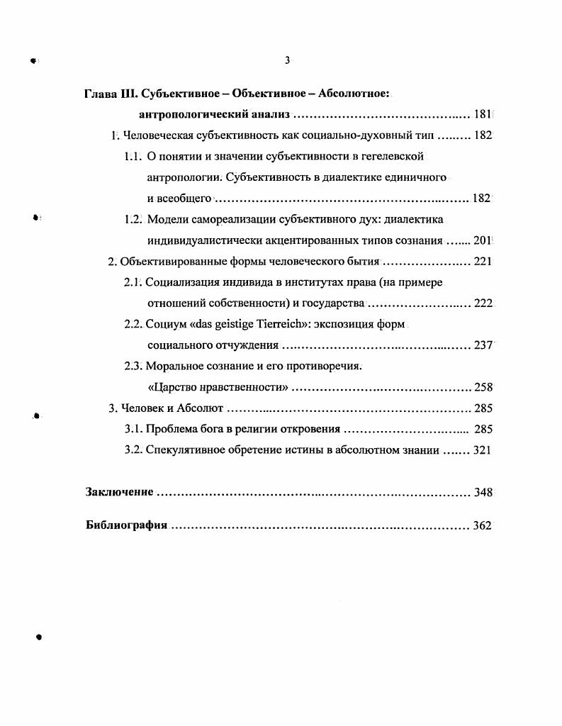 человека  через фундаментальную онтологию.