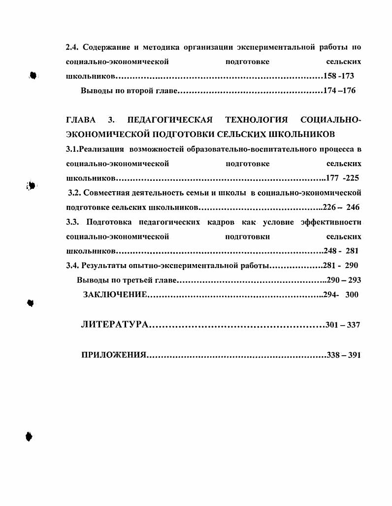 социальноэкономической	подготовке	сельских 