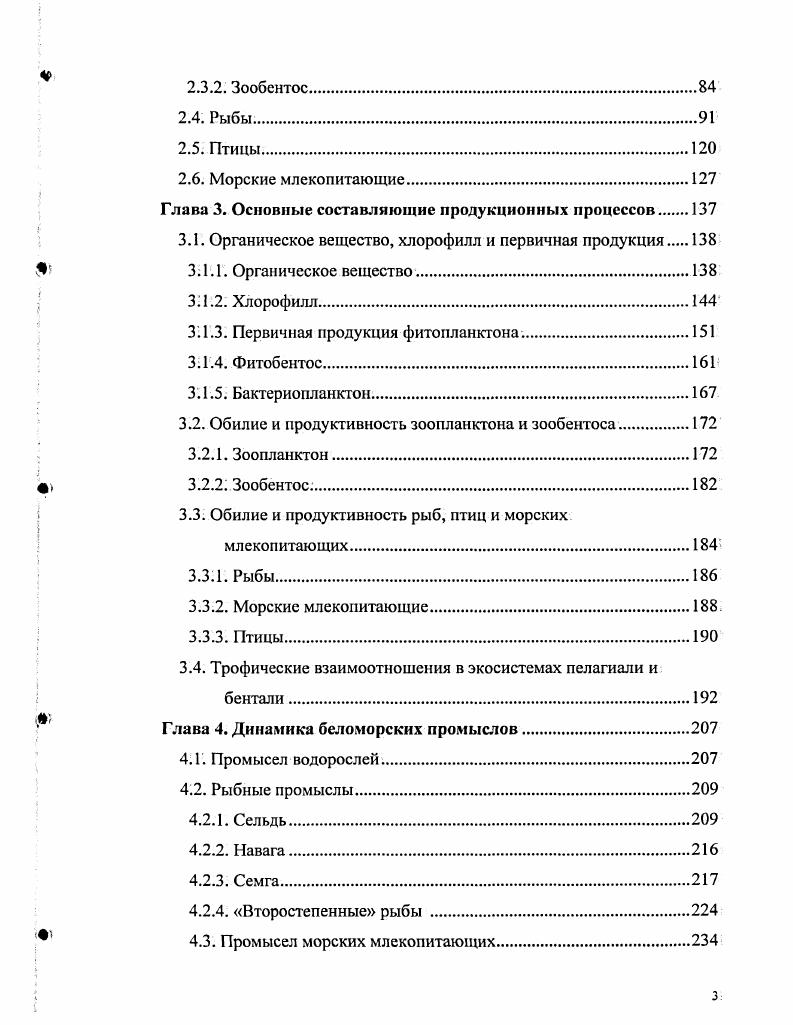 Структура и объем диссертации