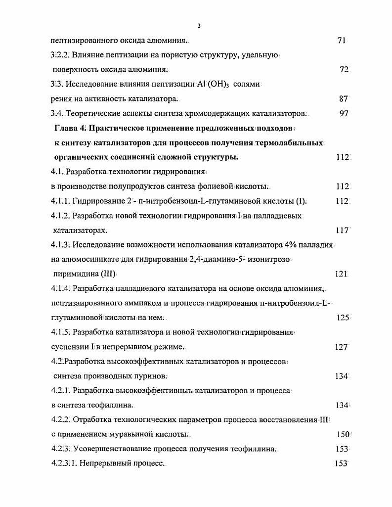 Интересно отметить, что катализатор сульфид палладия обладает высокой селективностью при восстановлении бром содержащих соединений. Результаты разработки технологии восстановления ароматических нитросоединений на сульфидных катализаторах приведены в . Сопоставление гидрирования галоидзамещенных нитросоединений. РбС катализаторах . В отличие от сульфидных катализаторов при использовании Рс1С в основном имеет место отщепление галоида с образованием продуктов конденсации. Например, гидрирование онитрохлорбензола на 5 РбС катализаторе при МПа и С приводит к образованию Ыциклогексиламина с выходом . Однако имеются данные, что галоидаминоароматические соединения получены также при использовании Рс1С катализатора 7. Палладий и платинусодержащие катализаторы использованы при восстановлении дитиробензолов. Так, при восстановлении мдинитробензола на Рс1С в среде соляной кислоты при С выход мдиаминобензола 8. Если восстановление провести в присутствии диметилсульфоксида или оксихинона в воде комплекса Рбоксихинонокись алюминия, основным продуктом реакции является мнитроанилин , , 9. Отмеченотакже, что при1 восстановлении динитробензола в более жестких условиях температура 0С, давлении водорода 4,7 МПа процесс идет с выделением азота и образованием резорцина с выходом ПО. Рс1УС при 0 С и 0,3 МПа приводит к образованию 2,4диаминоанизола с количественным выходом 1. При восстановлении онитробензонитрила на Р1 и Рс1 катализаторах как и при восстановлении алифатических аналогов имеет место восстановление нитрогруппы и гидролиз СИ группы до амидной с образованием амида оаминобензойной кислоты 2. КиАЕ2Оз 3. 