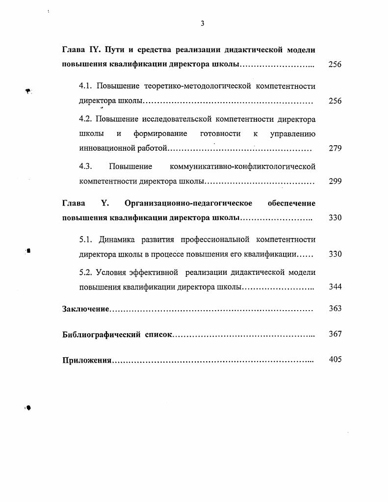 Методологические подходы к исследованию проблемы повышения квалификации
