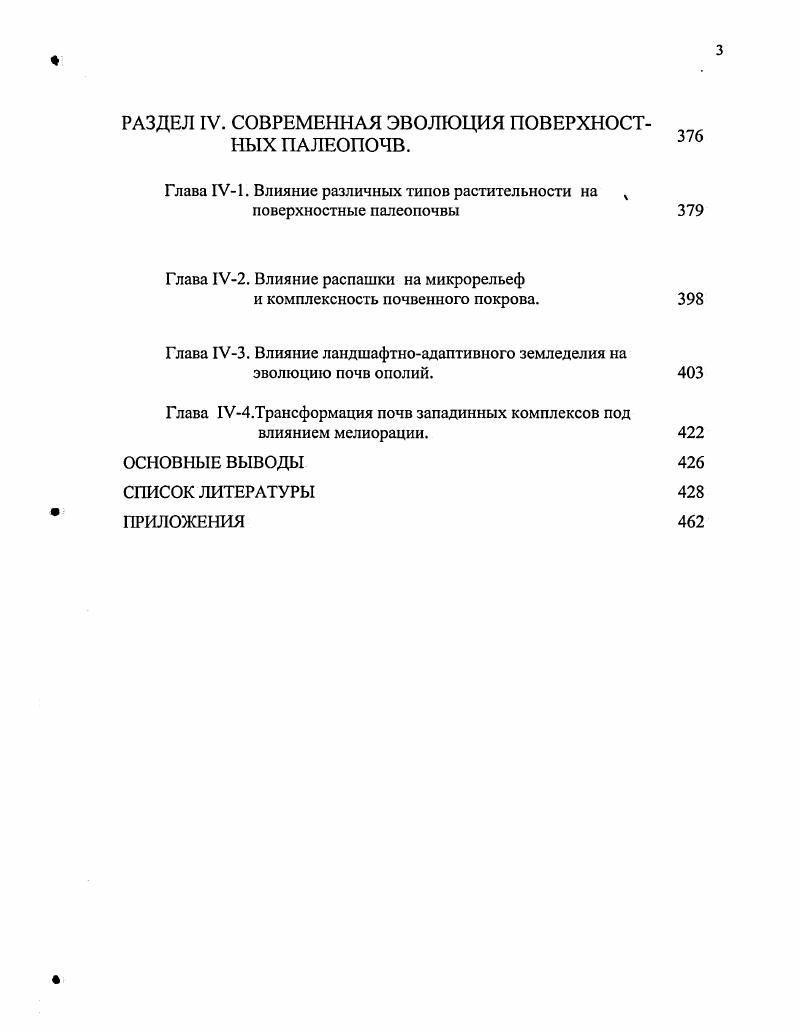 ВОДОРАЗДЕЛОВ В АРЕАЛЕ ТИПИЧНЫХ ЛССОВ. 