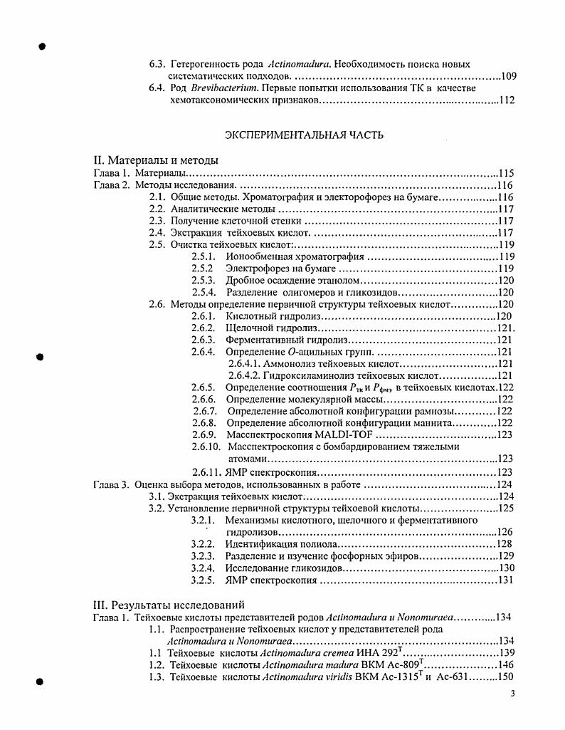 клеточных стенок грамположитсльных бактерий.