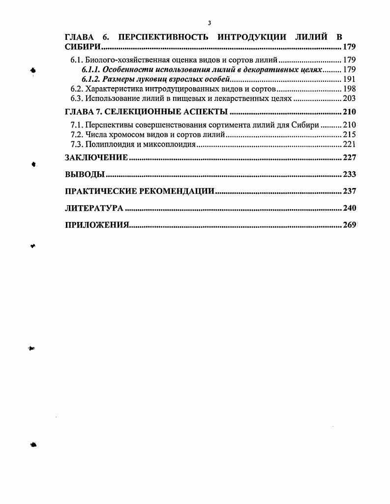 1.1. Современные классификации лилий.