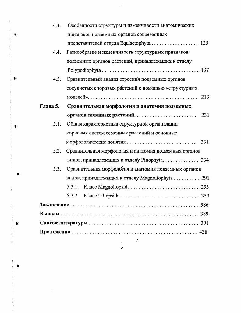 разнообразия подземных органов высших растений 