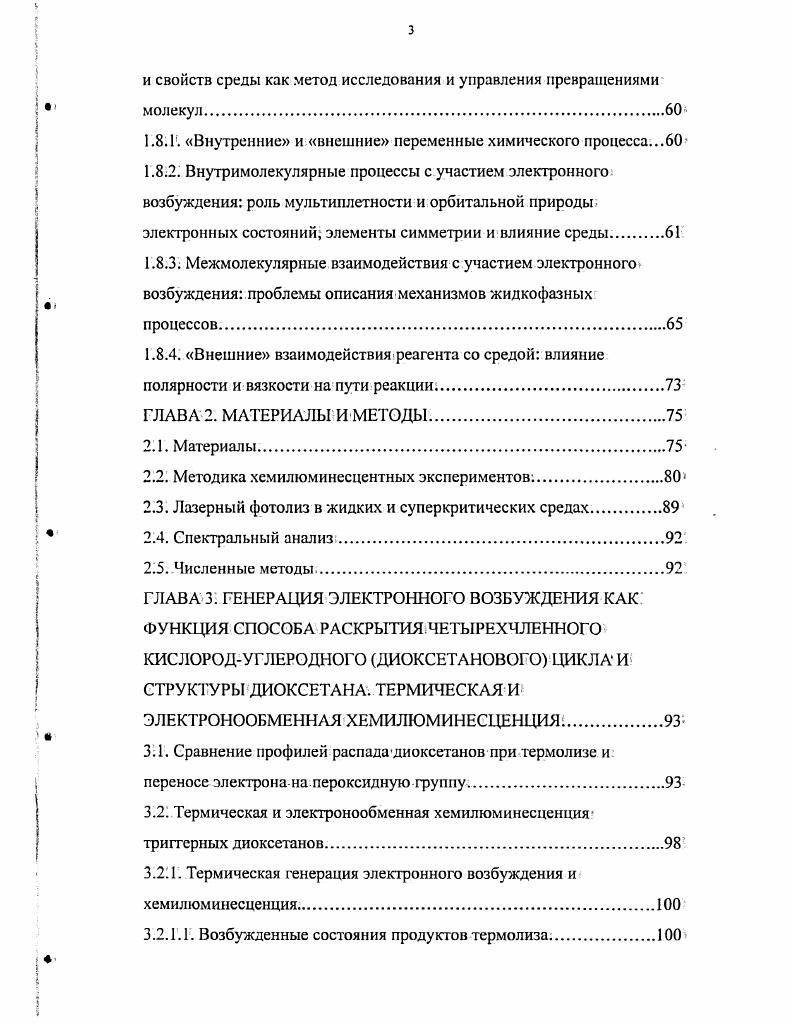 1.1. Взаимосвязь хемшиоминесцентных и фотохимических процессов