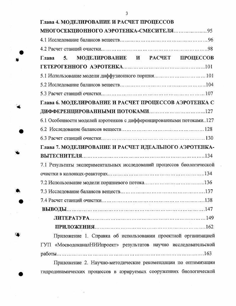 Глава 2. ОБЪЕКТЫ И МЕТОДЫ ЭКСПЕРИМЕНТАЛЬНЫХ ИССЛЕДОВАНИЙ 