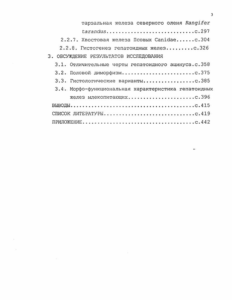 1.1. Кожные запаховые органы млекопитающих