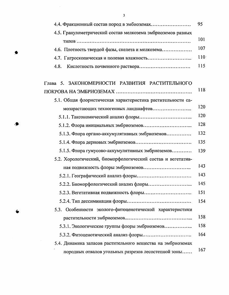 СОСТОЯНИЯ ТЕХНОГЕННЫХ ЛАНДШАФТОВ Литературный
