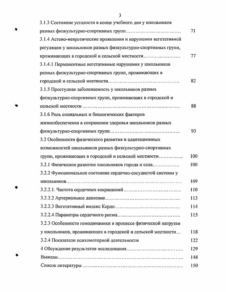 1.2 Влияние городской среды на здоровье детей 