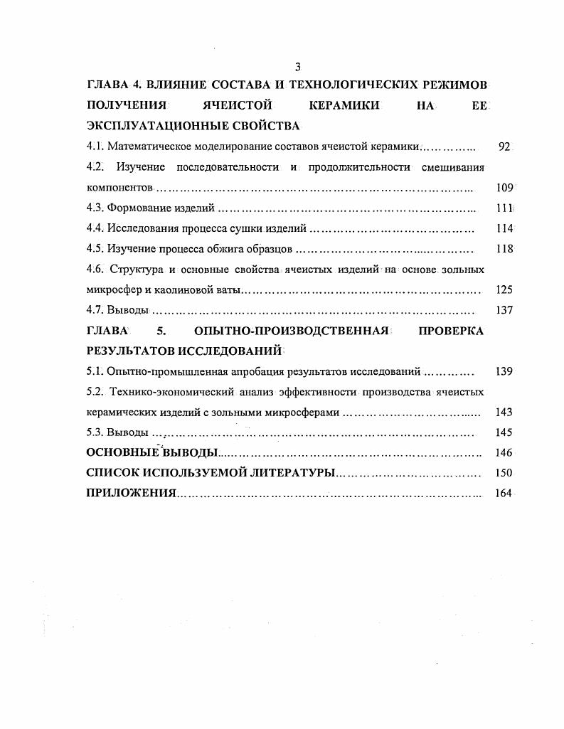 1.3. Теоретические основы получения ячеистых материалов с немедленной распалубкой 
