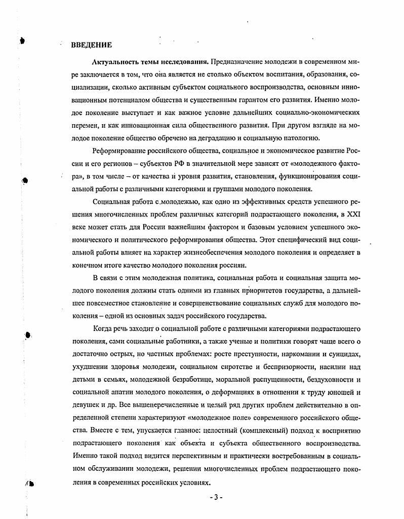 1.2. Социальные проблемы молодого поколения.