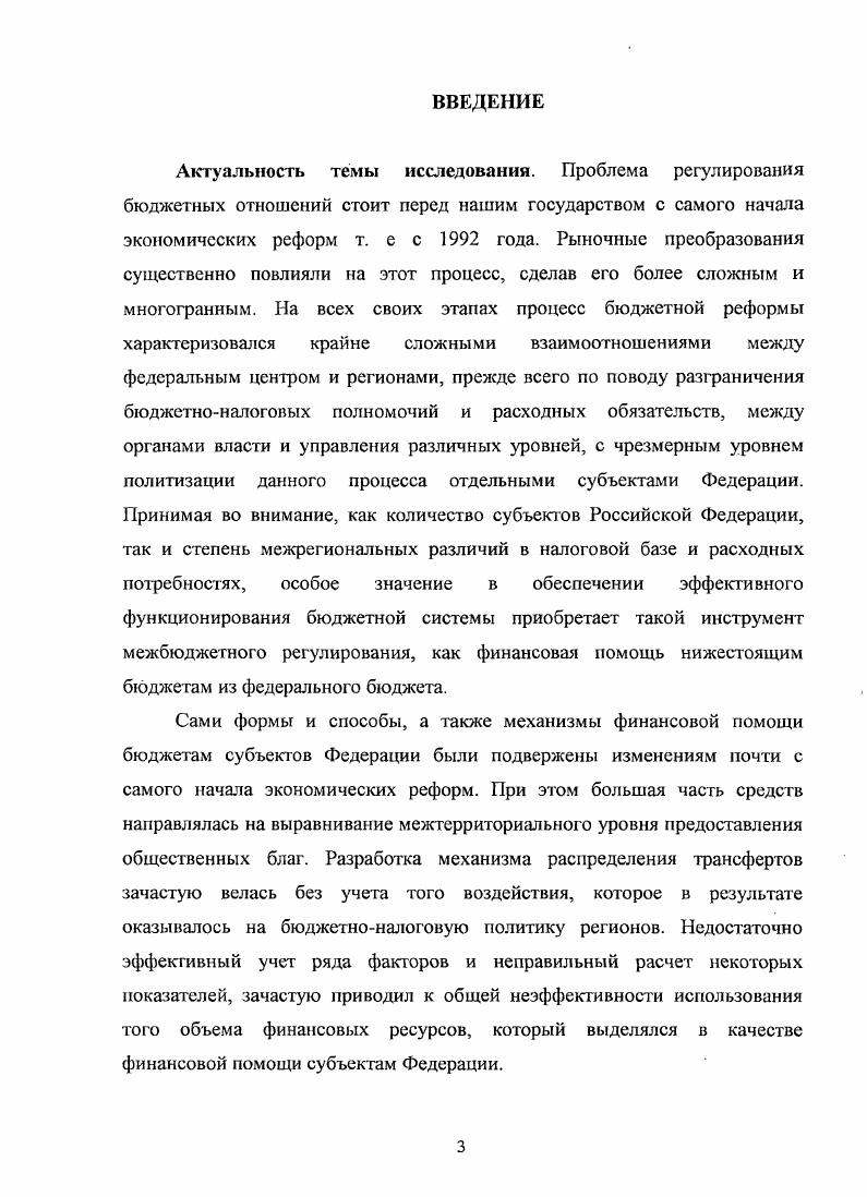 2.2. .Анализ функционирования и проблемы бюджетных фондов