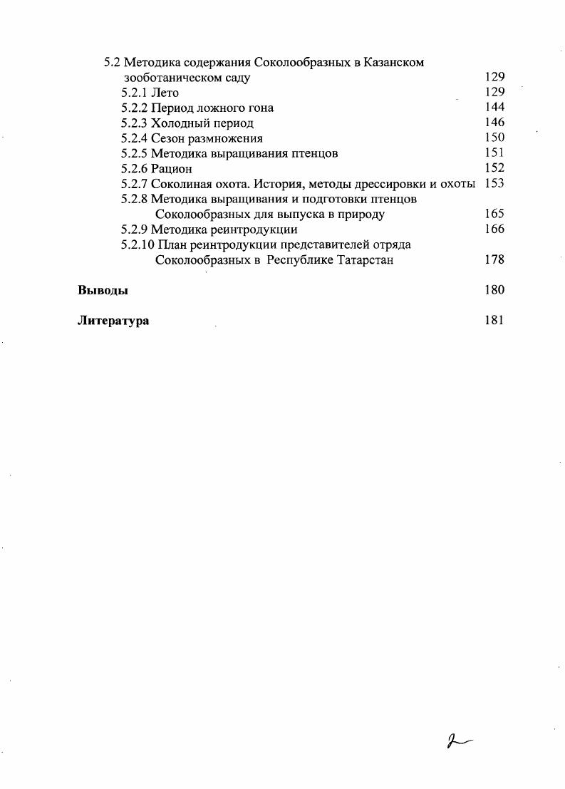 Глава 2. Физикогеографическая характеристика района