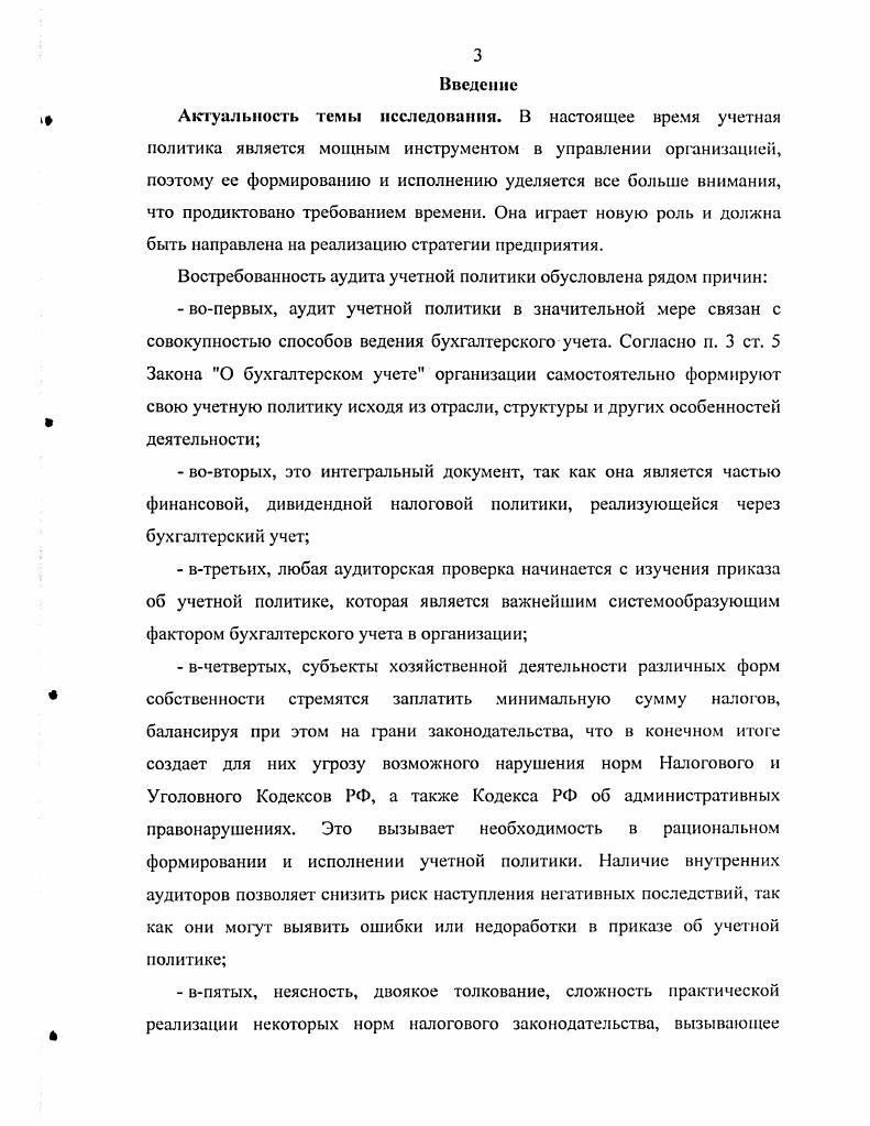 Глава 2. Характеристика аспектов внешнего аудита учетной политики