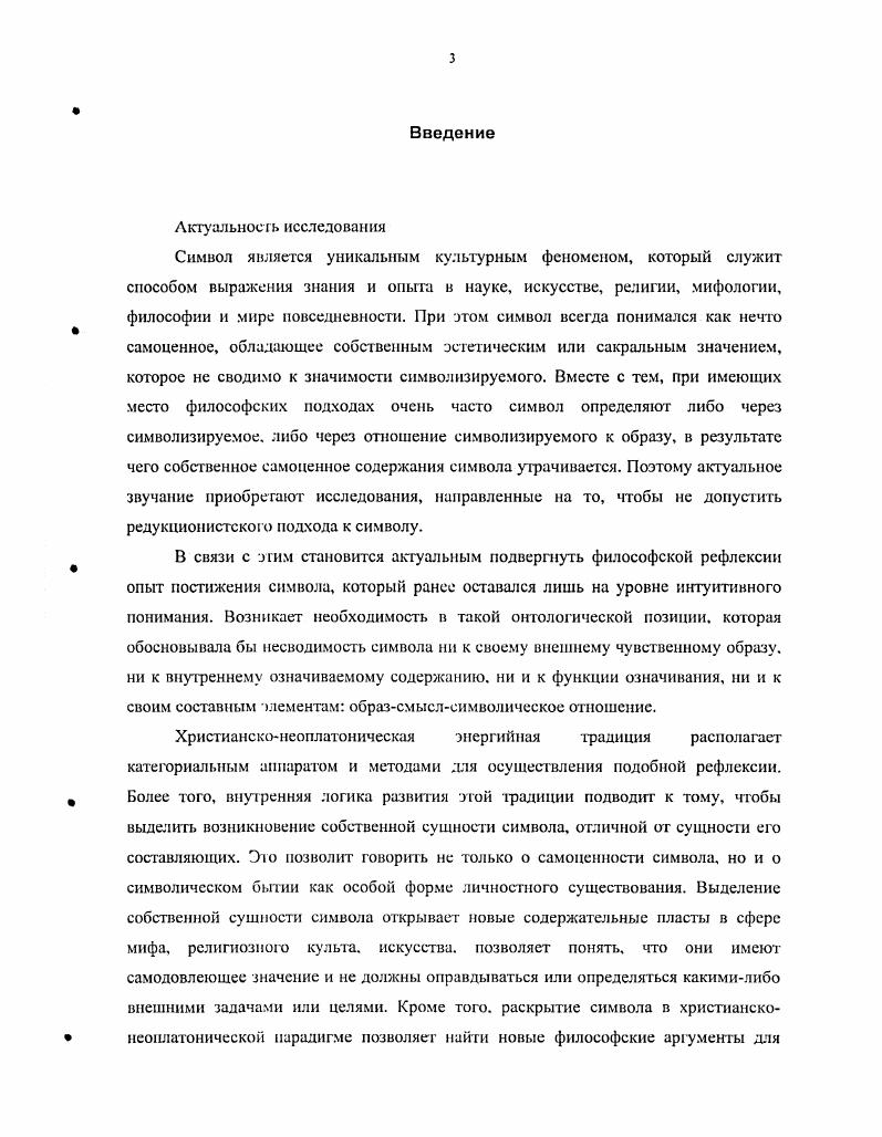 1.1. Онтологические предпосылки понимания символа.