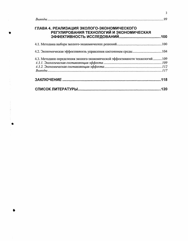 1.3. Цель, задачи и методы исследований