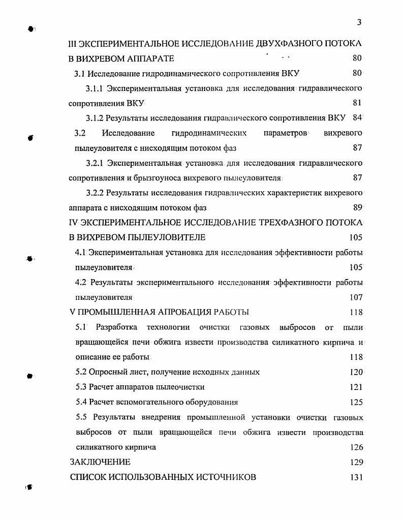 1.1 Анализ экологических, проблем и технологии производства силикатного кирпича 