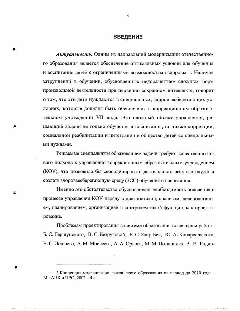 здоровьесбсрсгающен среды в коррекционном образовательном учреждении	