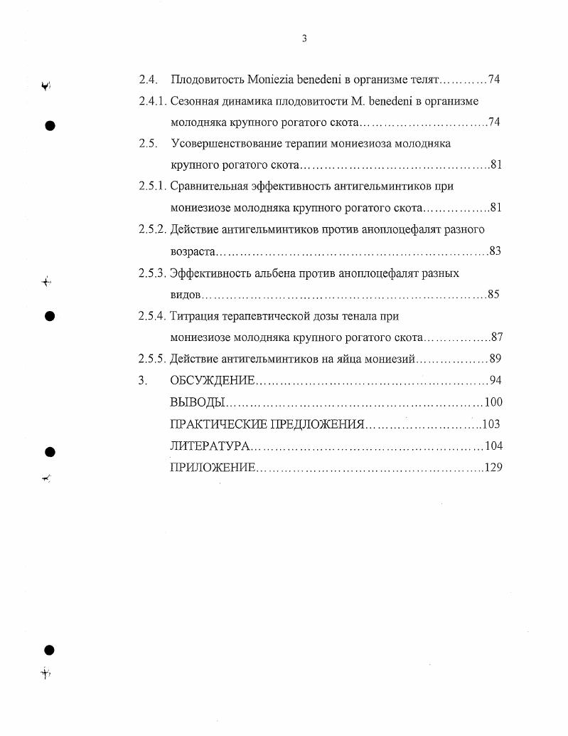 1.2. Терапия аноплоцефалятозов крупного рогатого скота.