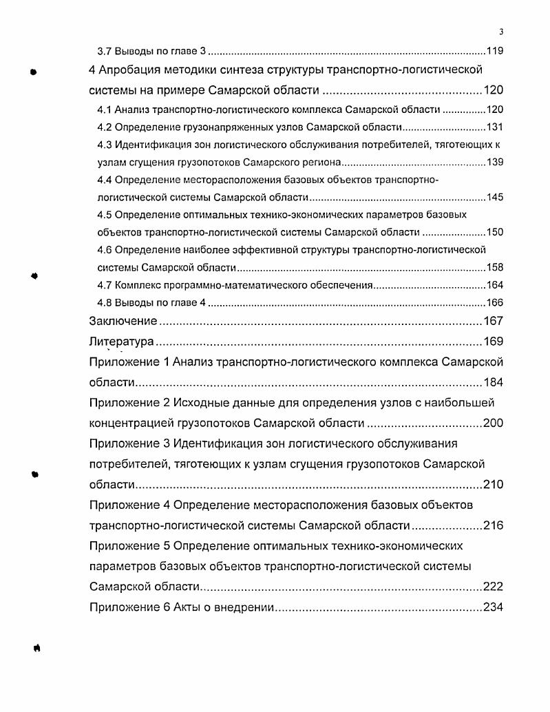 1.2 Структурное построение логистической системы как сложной системы.