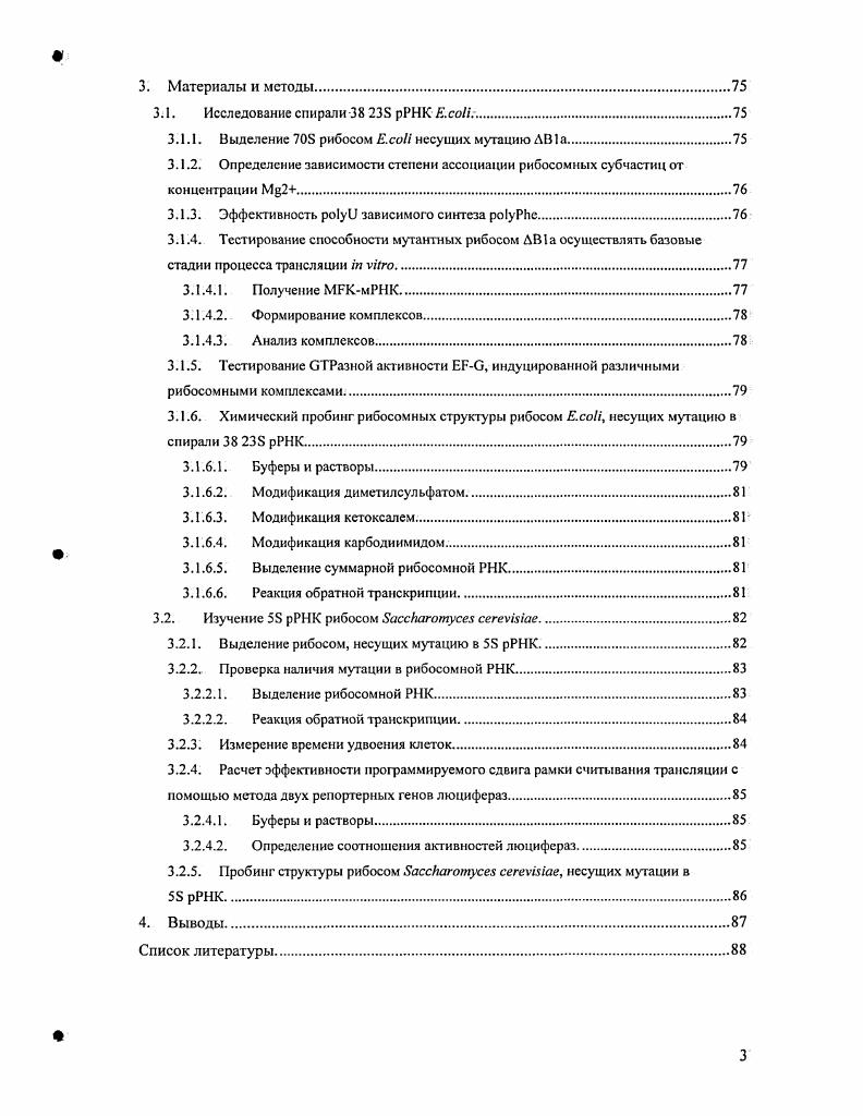 1.2.3. Центр связывания элонгационных факторов