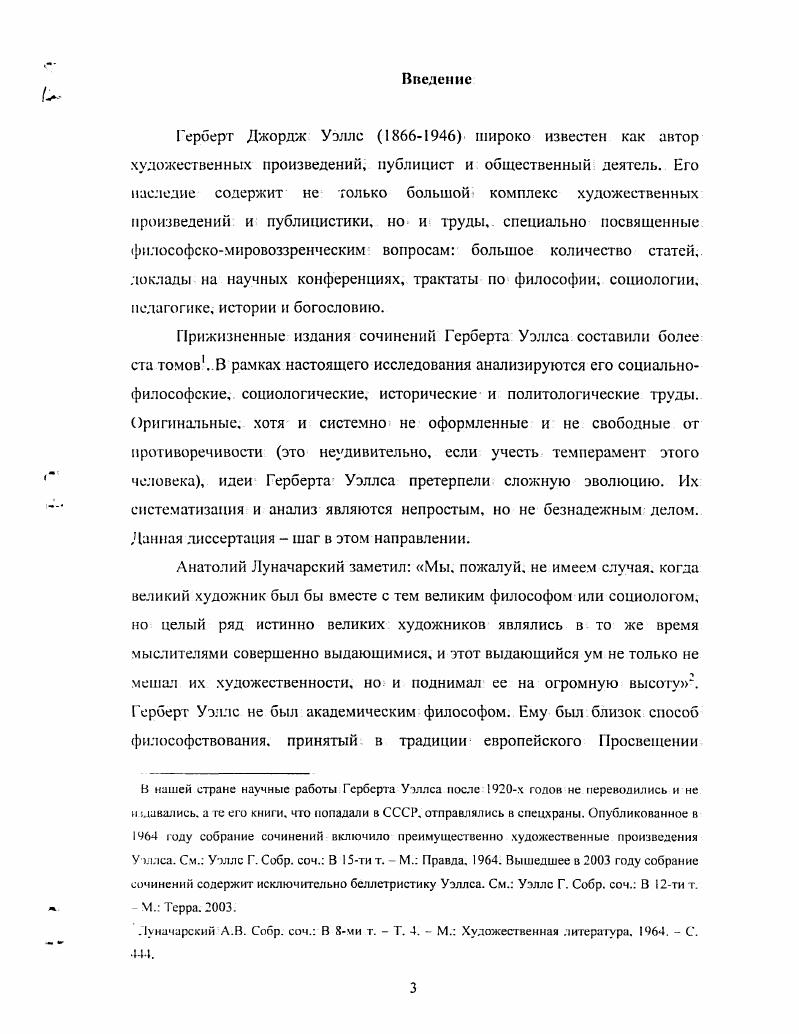  I. Природа и человек в философии Уэллса