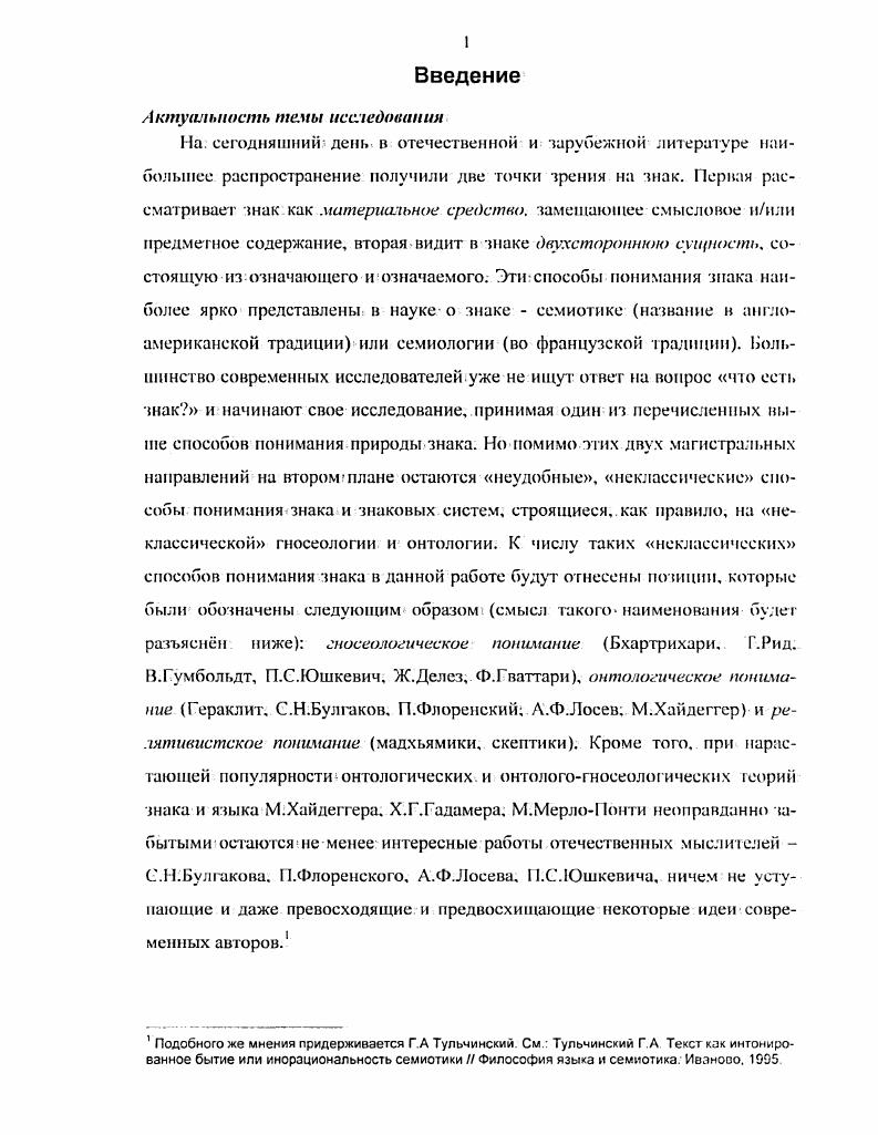 1.2. Знак как материальное средство 