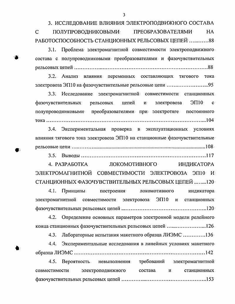 г удельное сопротивление рельсовой линии постоянному току. При этой же разнице сопротивлений между рельсовыми нитями 0, Ом асимметрия при длине рельсовой линии 1,2 км составит . Асимметрия ,3 при длине рельсовой линии 1,2 км будет при разностной величине сопротивлений между рельсовыми нитями 0, Ом. По диаграмме постоянной составляющей тока в средней точке основной обмотки дроссельтрансформатора см. А будет протекать в течение времени 0,1 с. При этом ток подмагничивания составит А0,,8 А. На рис. Ом имеет место в рельсовых линиях длиной менее 0,6 км. 